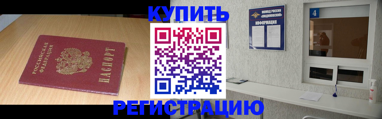 прописка для работы в Вологодской области
