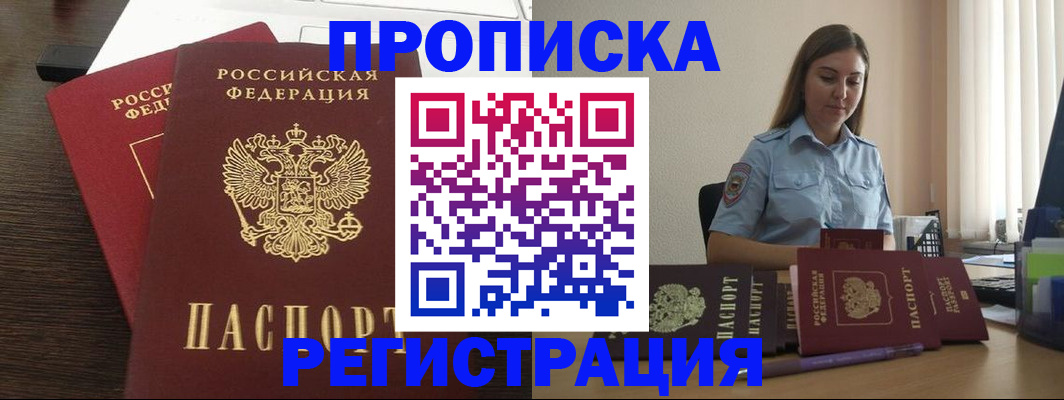 прописка для кредита в Вологодской области